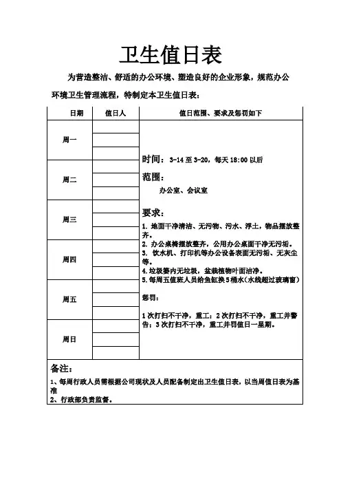 卫生值日表