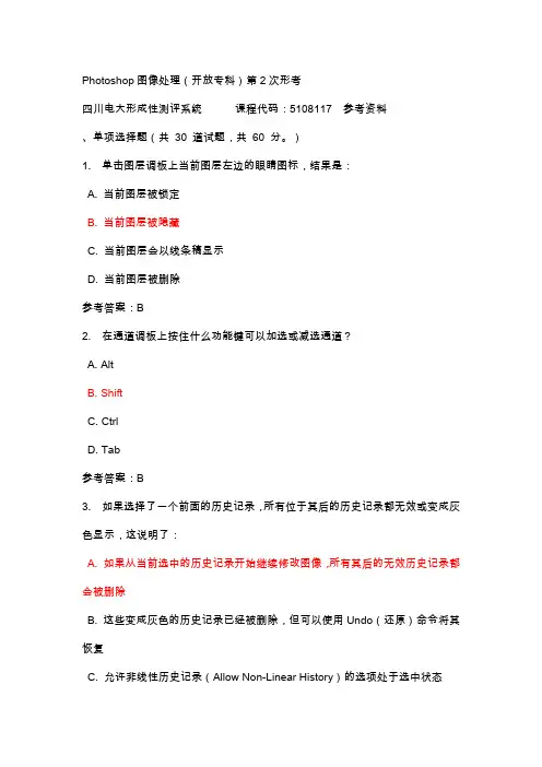 四川电大Photoshop图像处理2(开放专科)