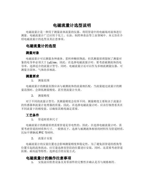 电磁流量计选型说明