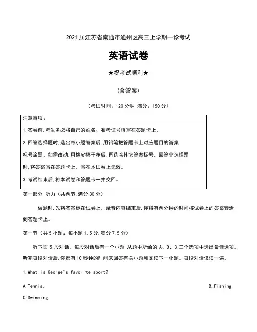 2021届江苏省南通市通州区高三上学期一诊考试英语试卷及答案