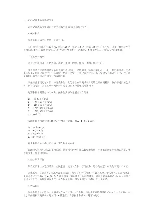 江苏高考考试政策