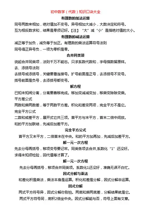 初中数学(代数)知识口诀大全