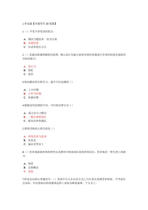 泰州市专业技术人岗位胜任力题目和答案(DOC)