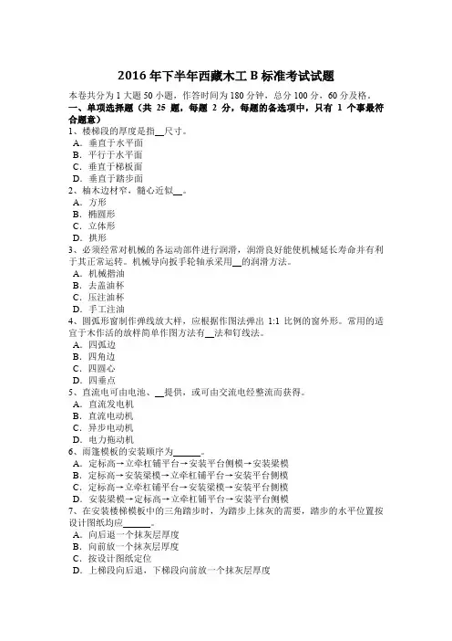 2016年下半年西藏木工B标准考试试题