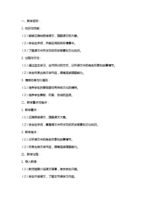 《唐雎不辱使命》 教案范文