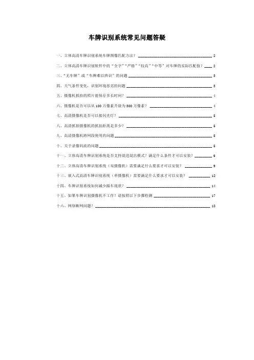 停车场道闸系统车牌识别系统常见问题答疑
