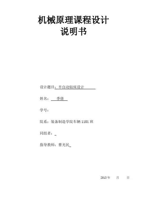 机械原理课程设计--半自动钻床