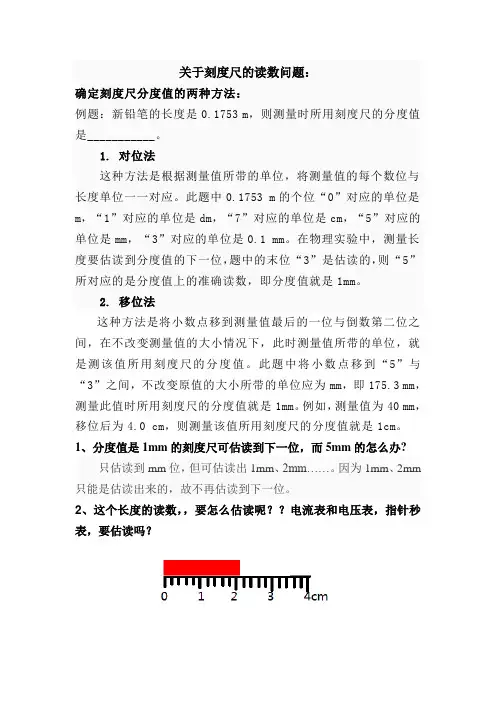 关于刻度尺的读数问题