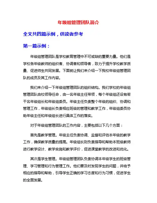 年级组管理团队简介