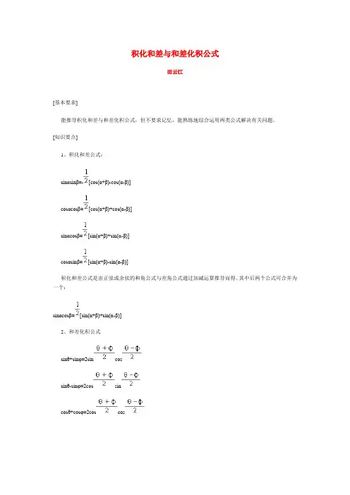 积化和差与和差化积公式