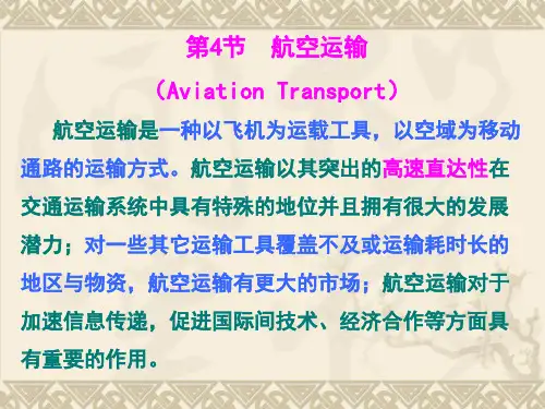 4-航空运输