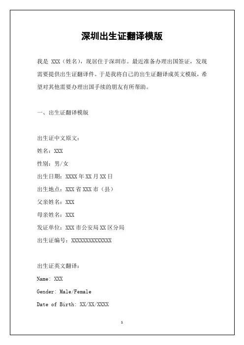 深圳出生证翻译模版