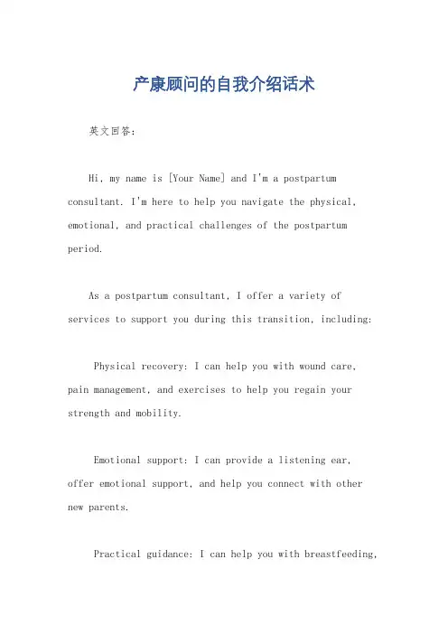 产康顾问的自我介绍话术