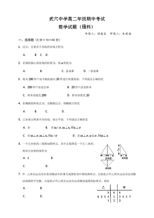 湖北省武穴市武穴中学高二上学期期中考试数学(理)试题