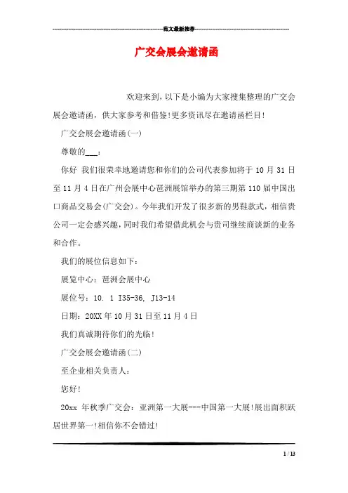 广交会展会邀请函