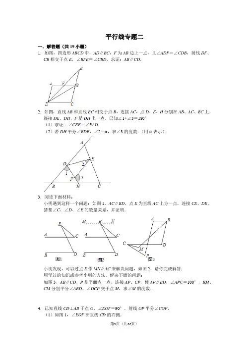 平行线证明题专讲二-含答案