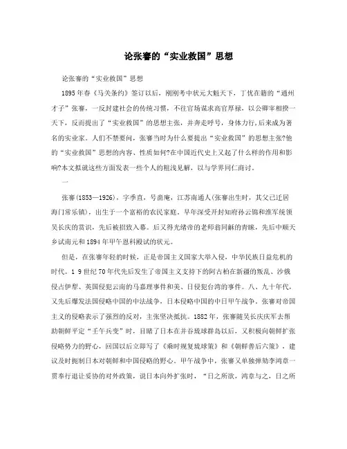 论张謇的“实业救国”思想