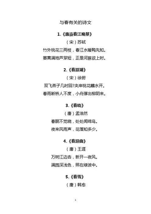 与春有关的诗文