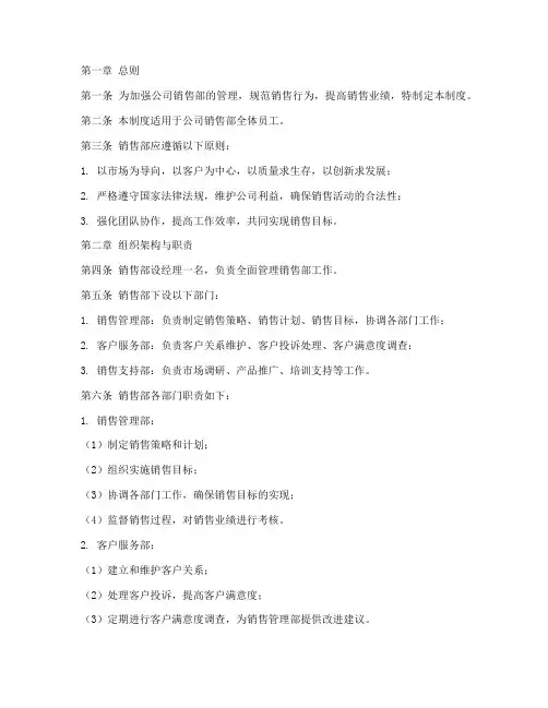 医药公司销售部管理制度范本