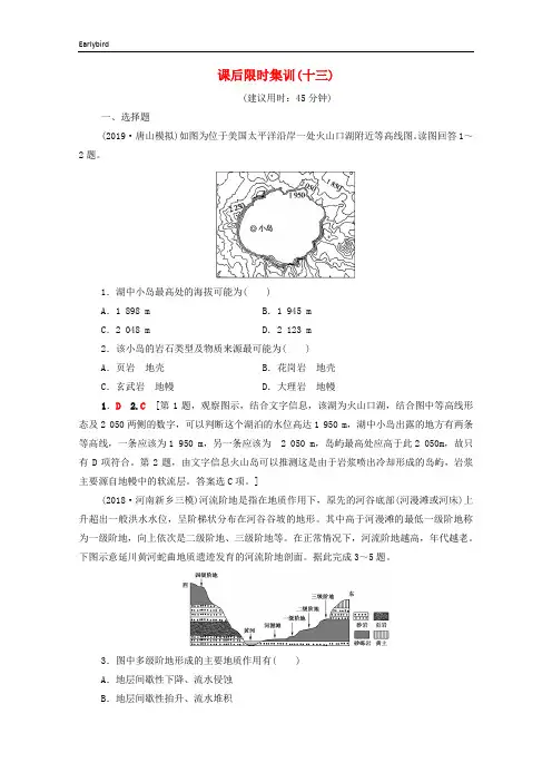 2020版高考地理一轮复习课后限时集训13山地的形成含解析