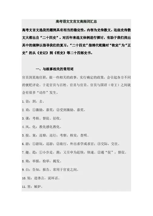 高考语文文言文高频词汇总