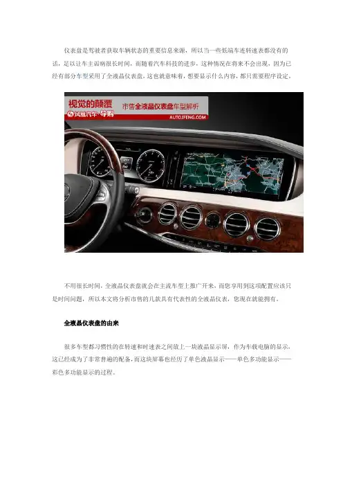 全液晶仪表盘车型解析