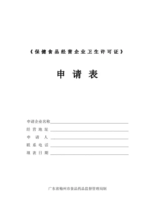 《保健食品营企业卫生许可证》