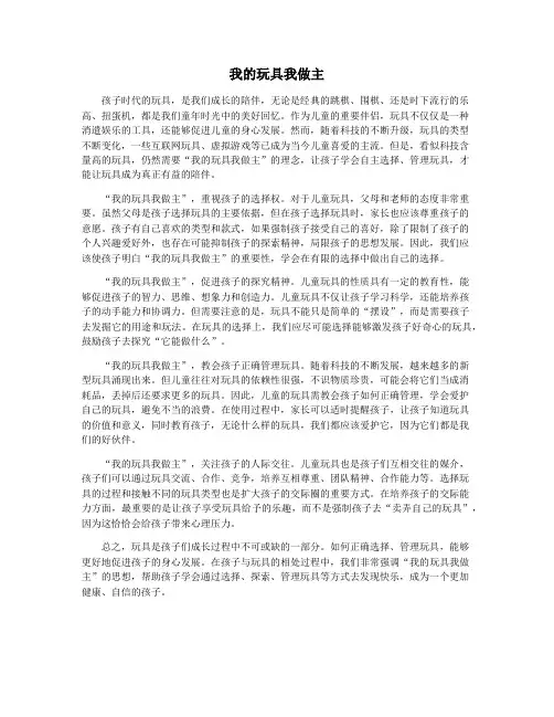我的玩具我做主