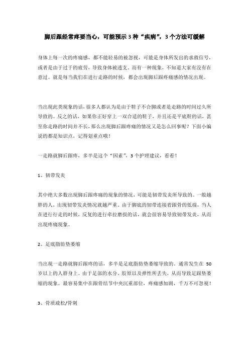 脚后跟经常疼要当心,可能预示3种“疾病”,3个方法可缓解
