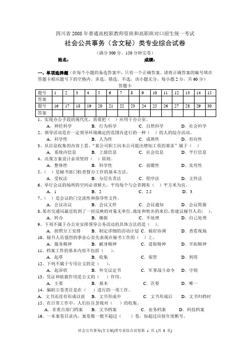 四川省2008年普通高校职教师资班和高职班对口招生统一考试