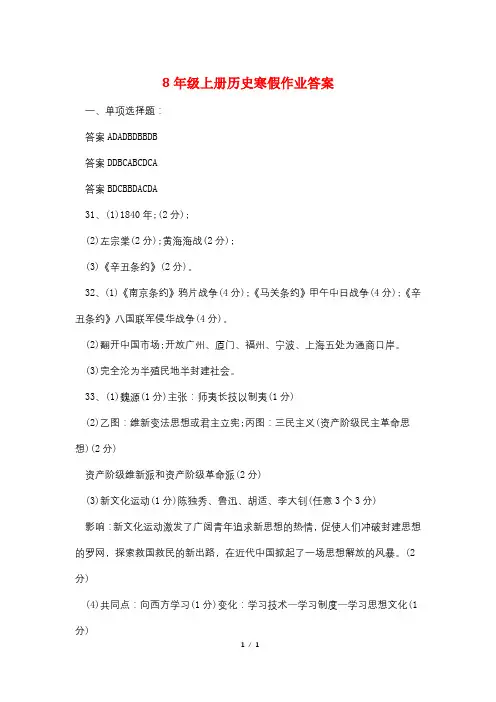最新8年级上册历史寒假作业答案