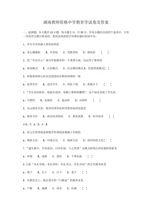 湖南教师资格中学教育学试卷及答案