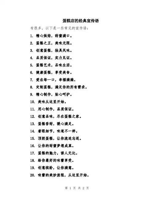 蛋糕店的经典宣传语
