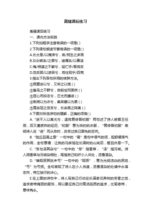 离骚课后练习