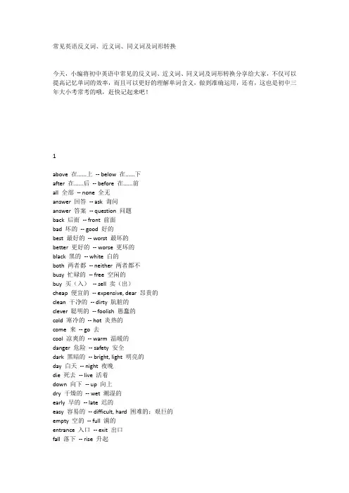 常见英语反义词、近义词、同义词-WPS Office