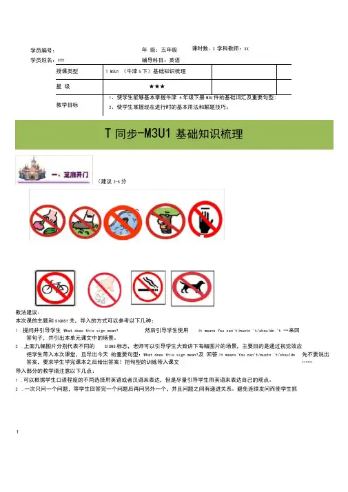 上海牛津版英语五年级下册Module3Unit1M3U1同步讲义教案