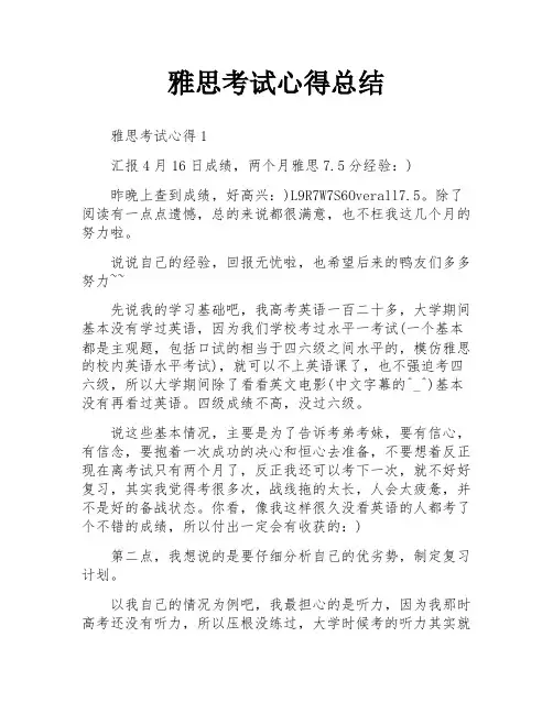 雅思考试心得总结
