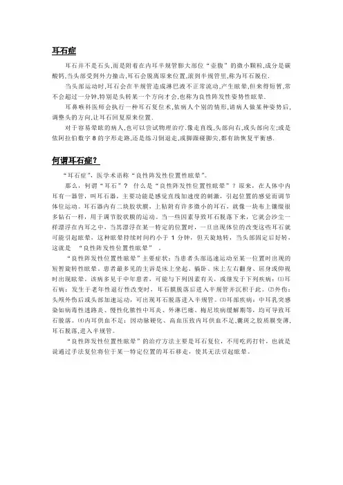 耳石症