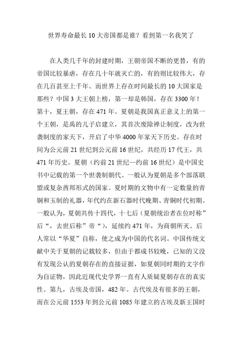 世界寿命最长10大帝国都是谁？看到第一名我笑了