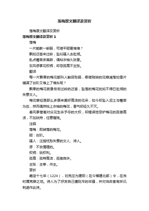 落梅原文翻译及赏析