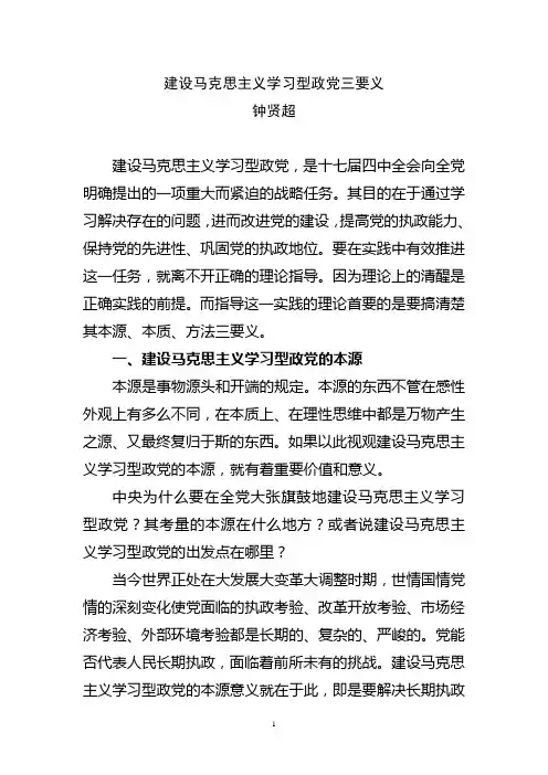 马克思主义学习型政党建设三要义
