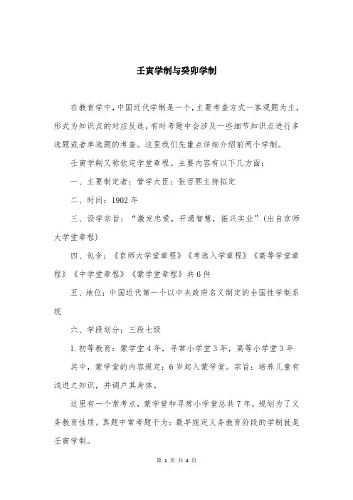 壬寅学制与癸卯学制