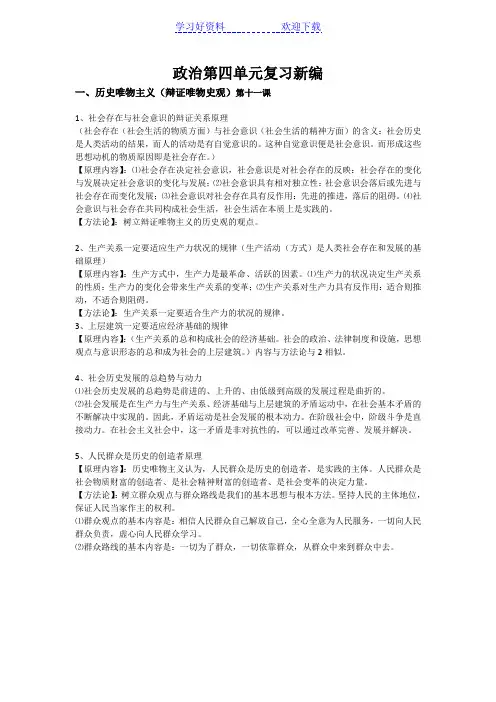 高中政治必修四哲学第四单元(唯物史观与人生观)复习新编