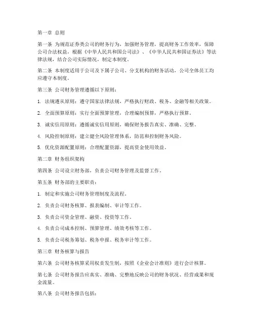 证券类公司财务管理制度