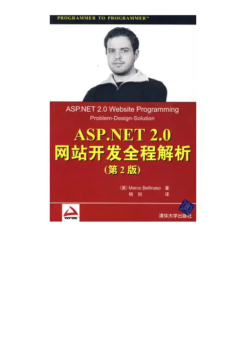 ASP.NET 2.0网站开发全程解析