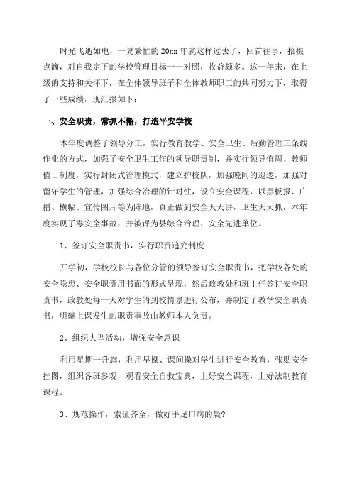 校长述职报告2023年度通用多篇
