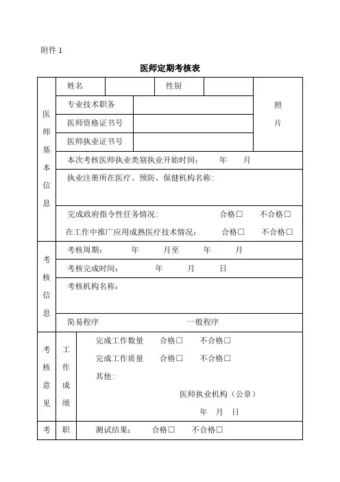 医师定期考核表