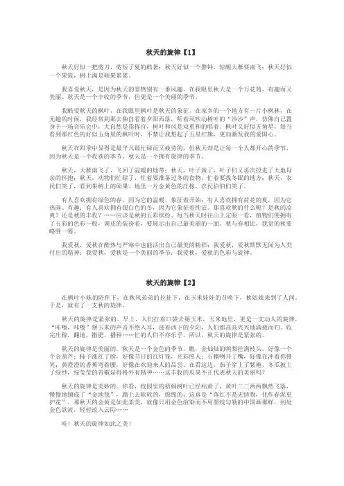 秋天的旋律作文
