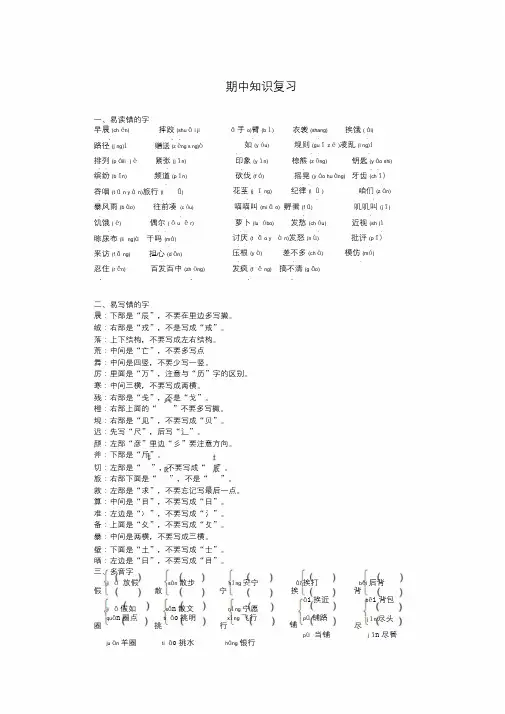 部编版三年级语文上册期中知识复习