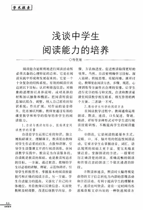 浅谈中学生阅读能力的培养